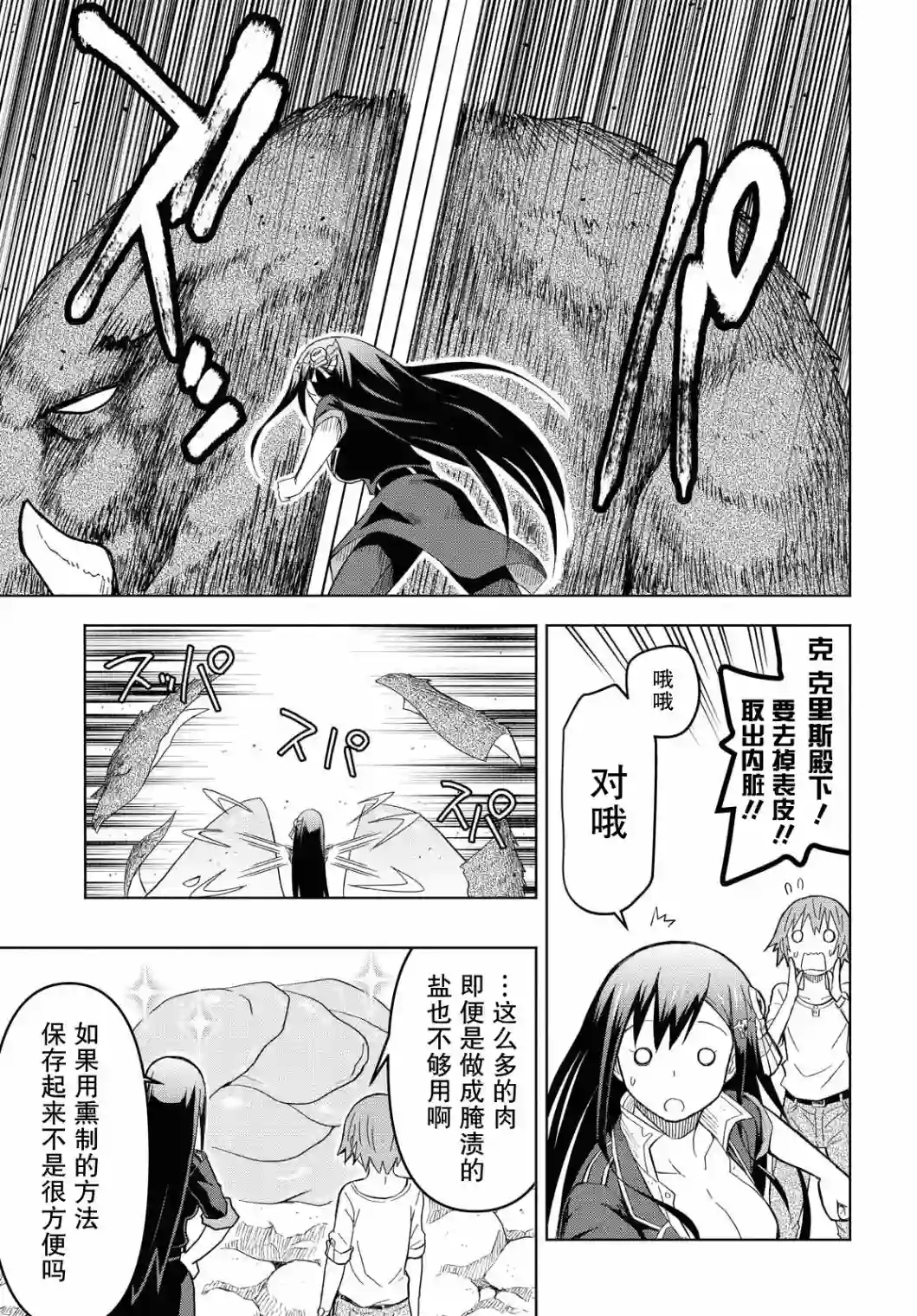 在迷宫岛上经营旅馆吧！第05话