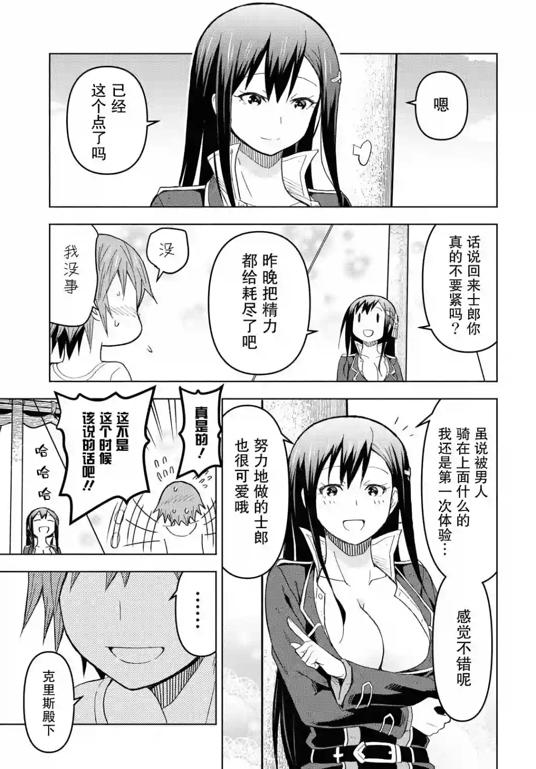 在迷宫岛上经营旅馆吧！第05话