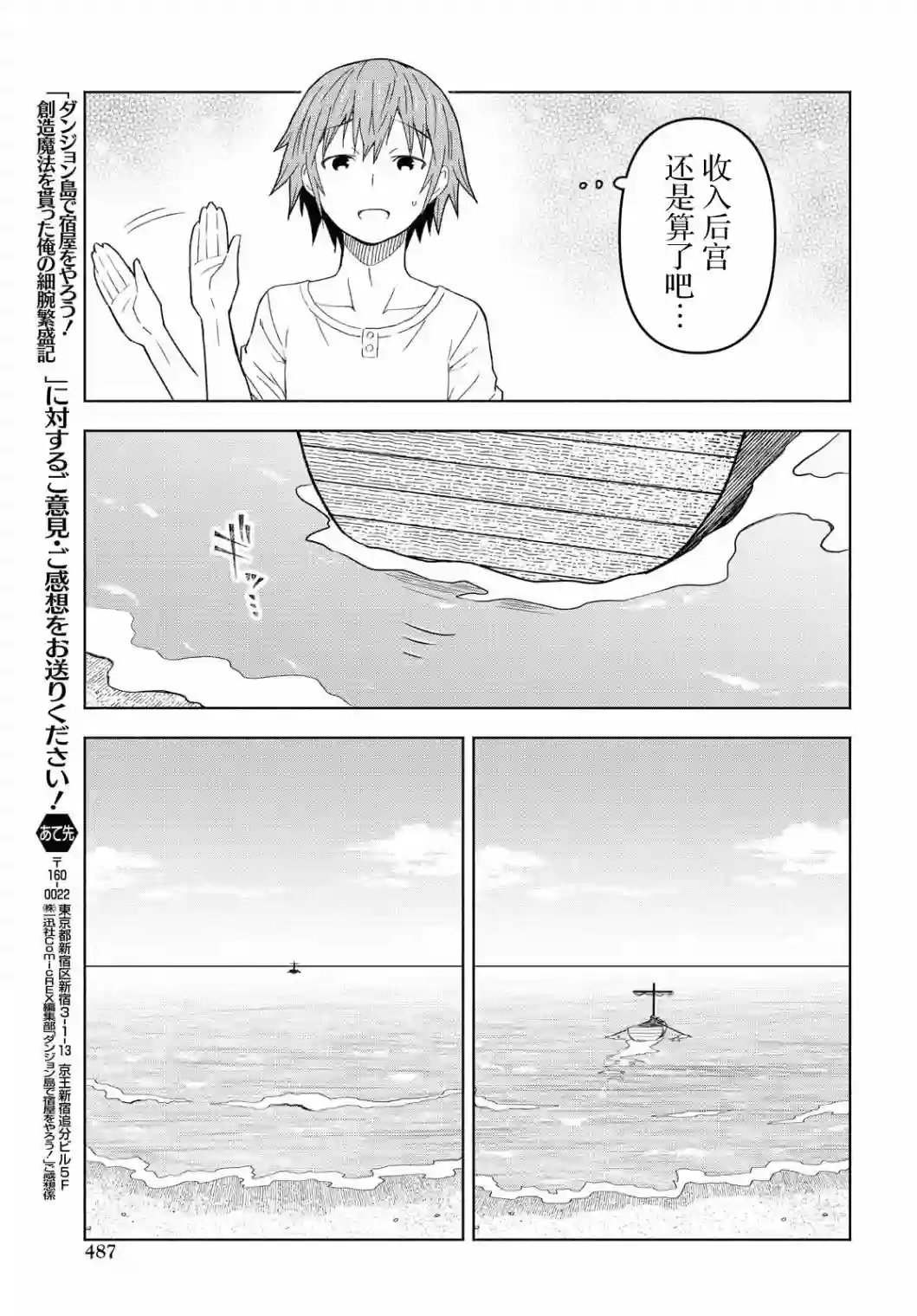 在迷宫岛上经营旅馆吧！第05话