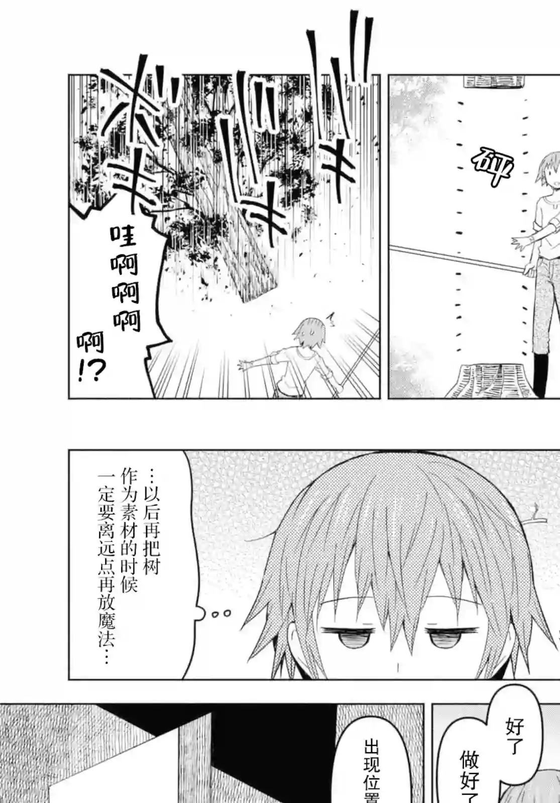 在迷宫岛上经营旅馆吧！第06话