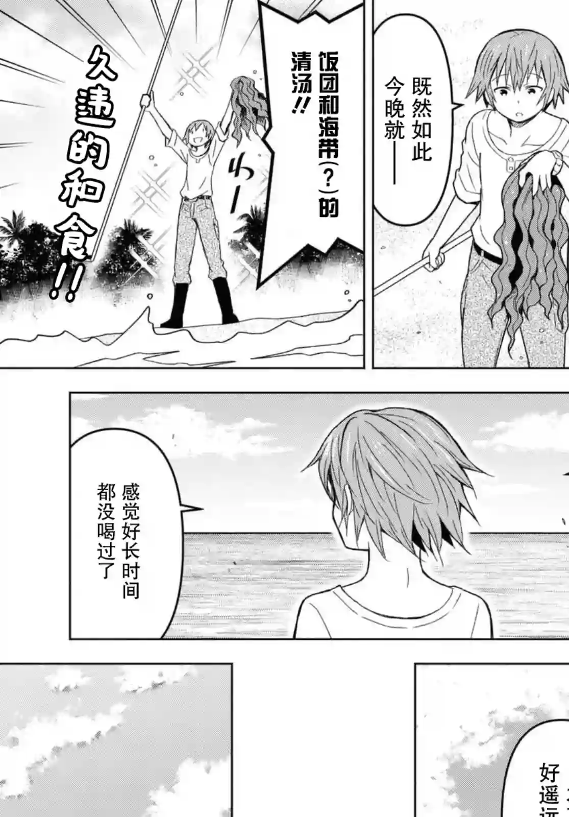 在迷宫岛上经营旅馆吧！第06话