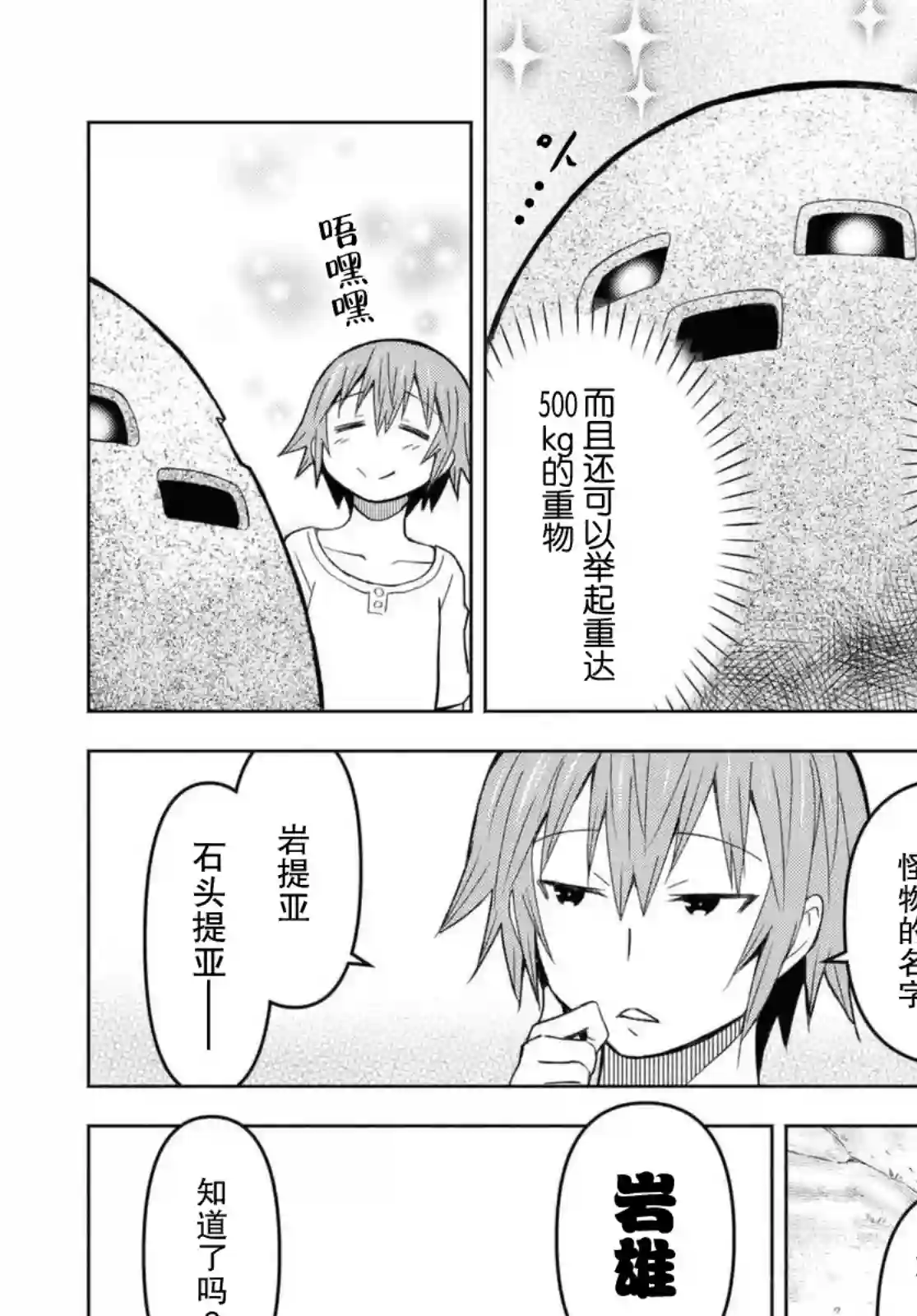 在迷宫岛上经营旅馆吧！第06话