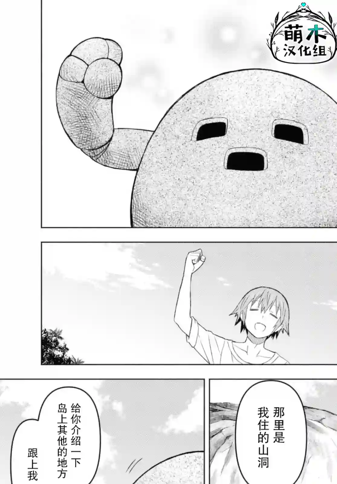 在迷宫岛上经营旅馆吧！第06话