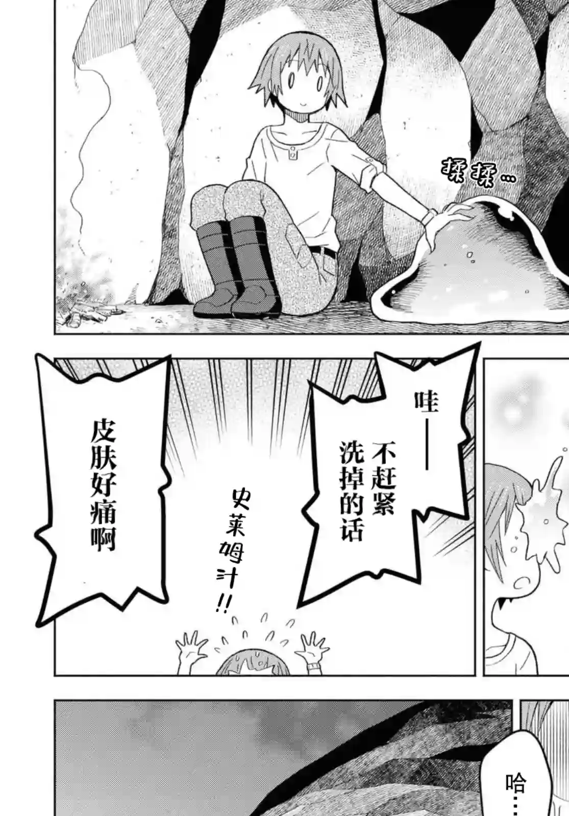 在迷宫岛上经营旅馆吧！第06话