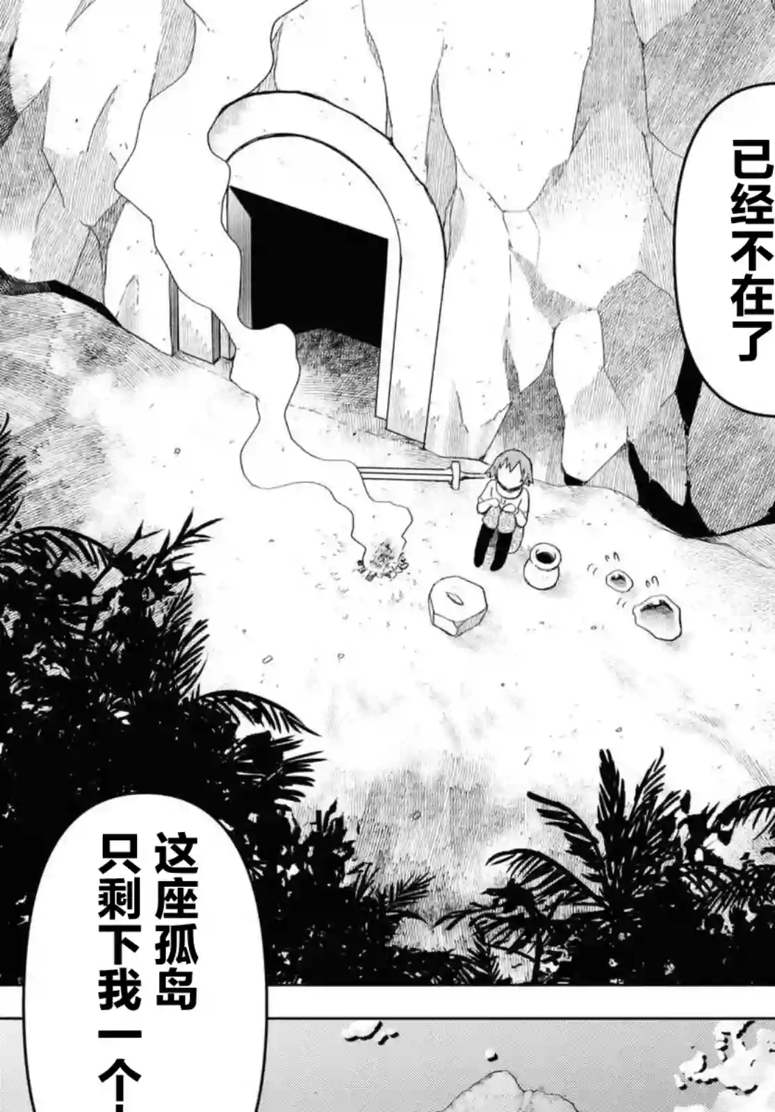 在迷宫岛上经营旅馆吧！第06话