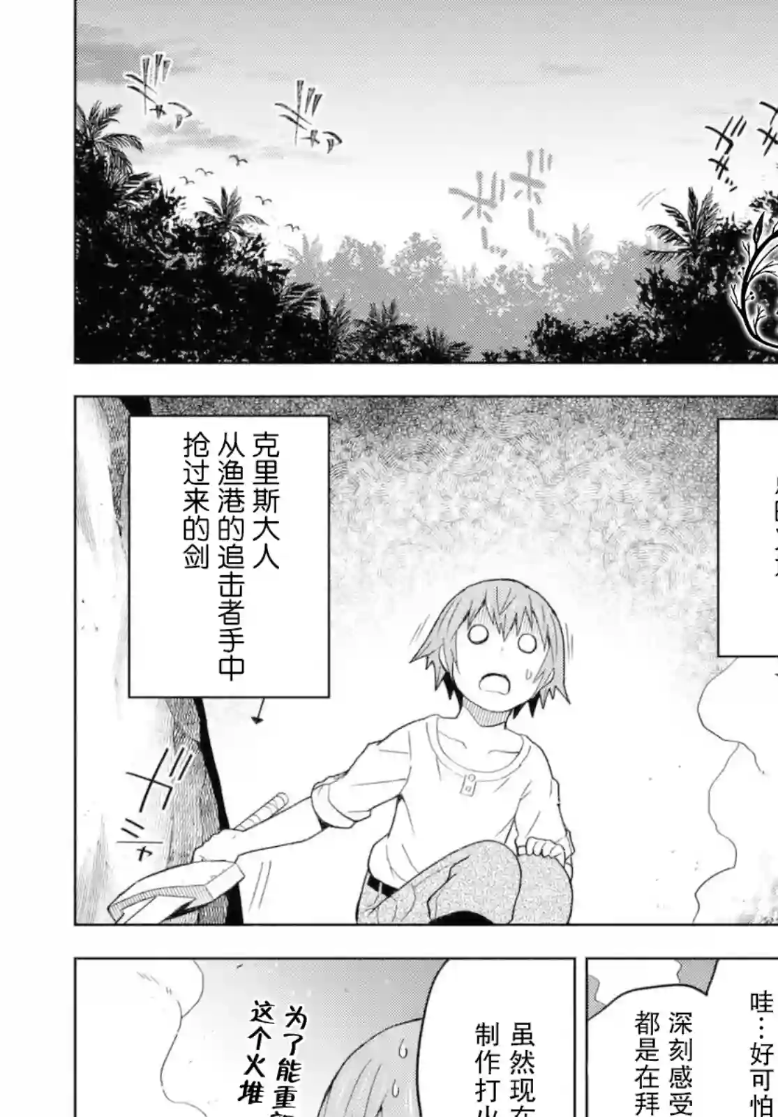 在迷宫岛上经营旅馆吧！第06话