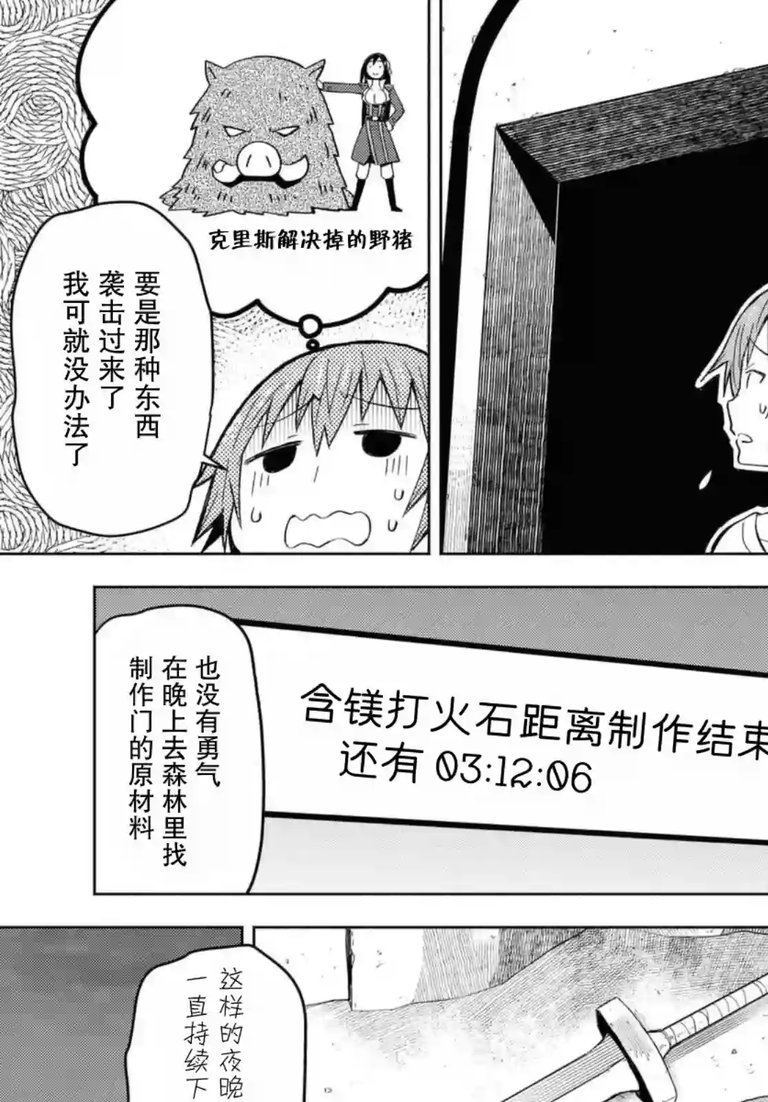 在迷宫岛上经营旅馆吧！第06话