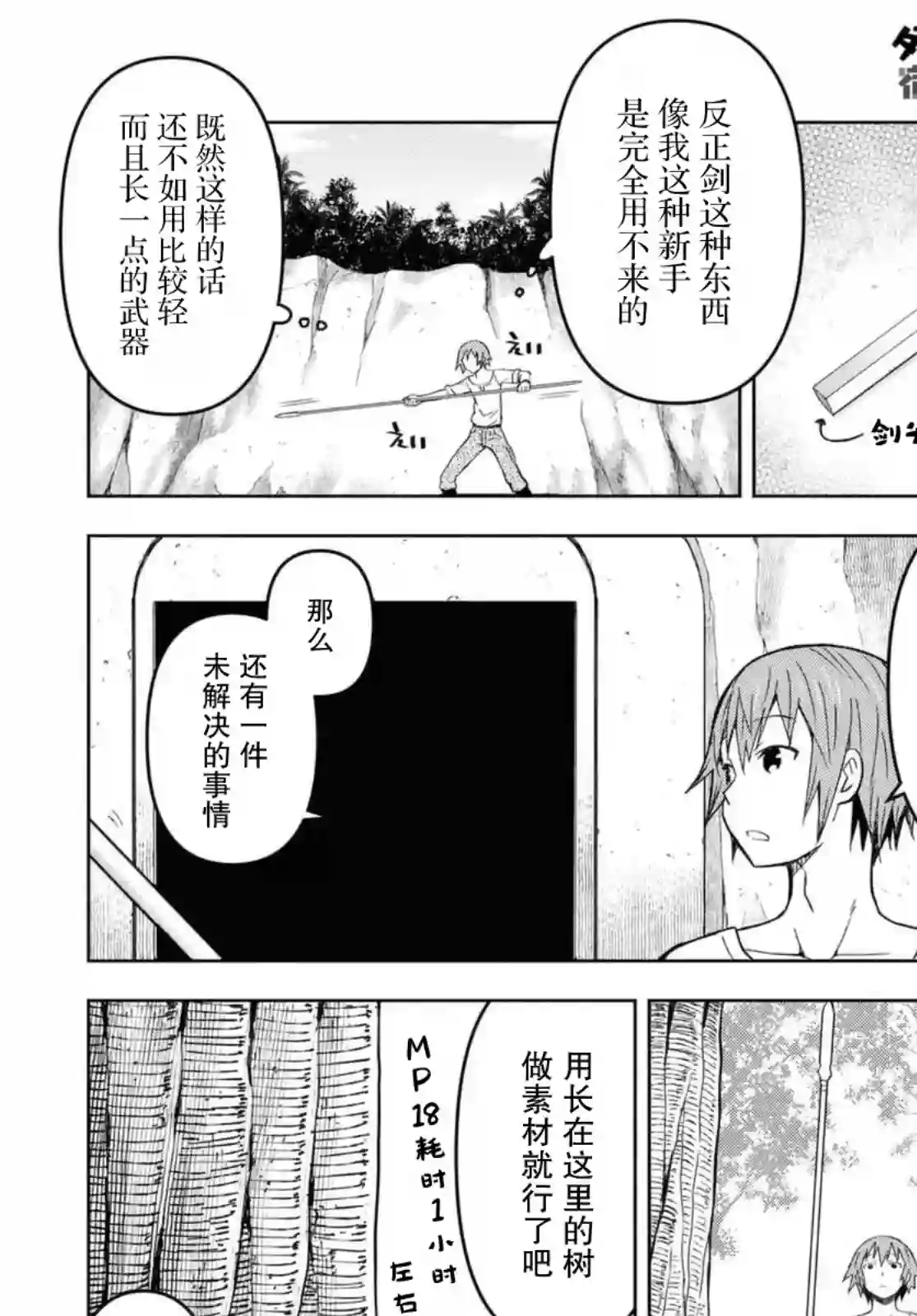 在迷宫岛上经营旅馆吧！第06话