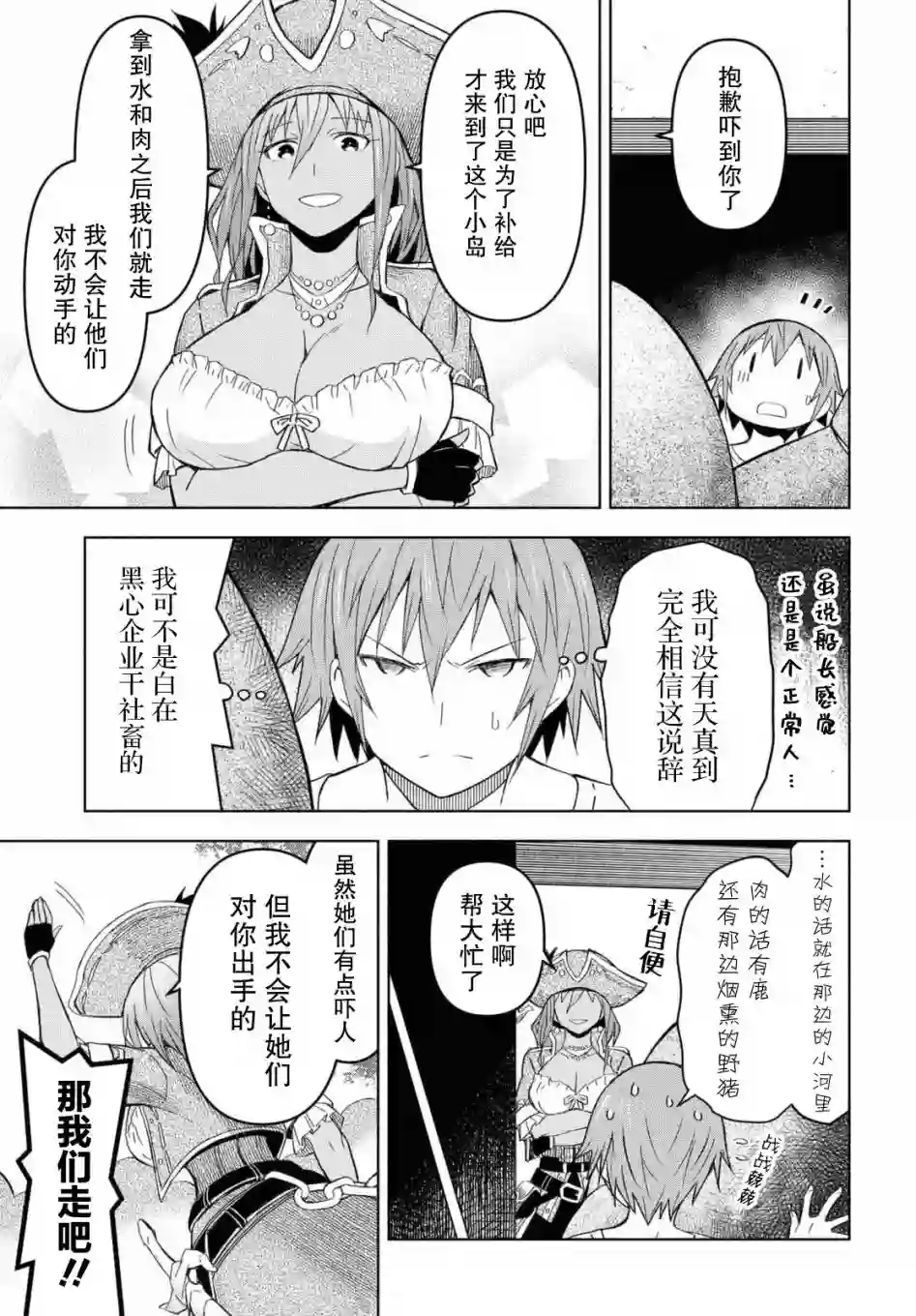 在迷宫岛上经营旅馆吧！第07话