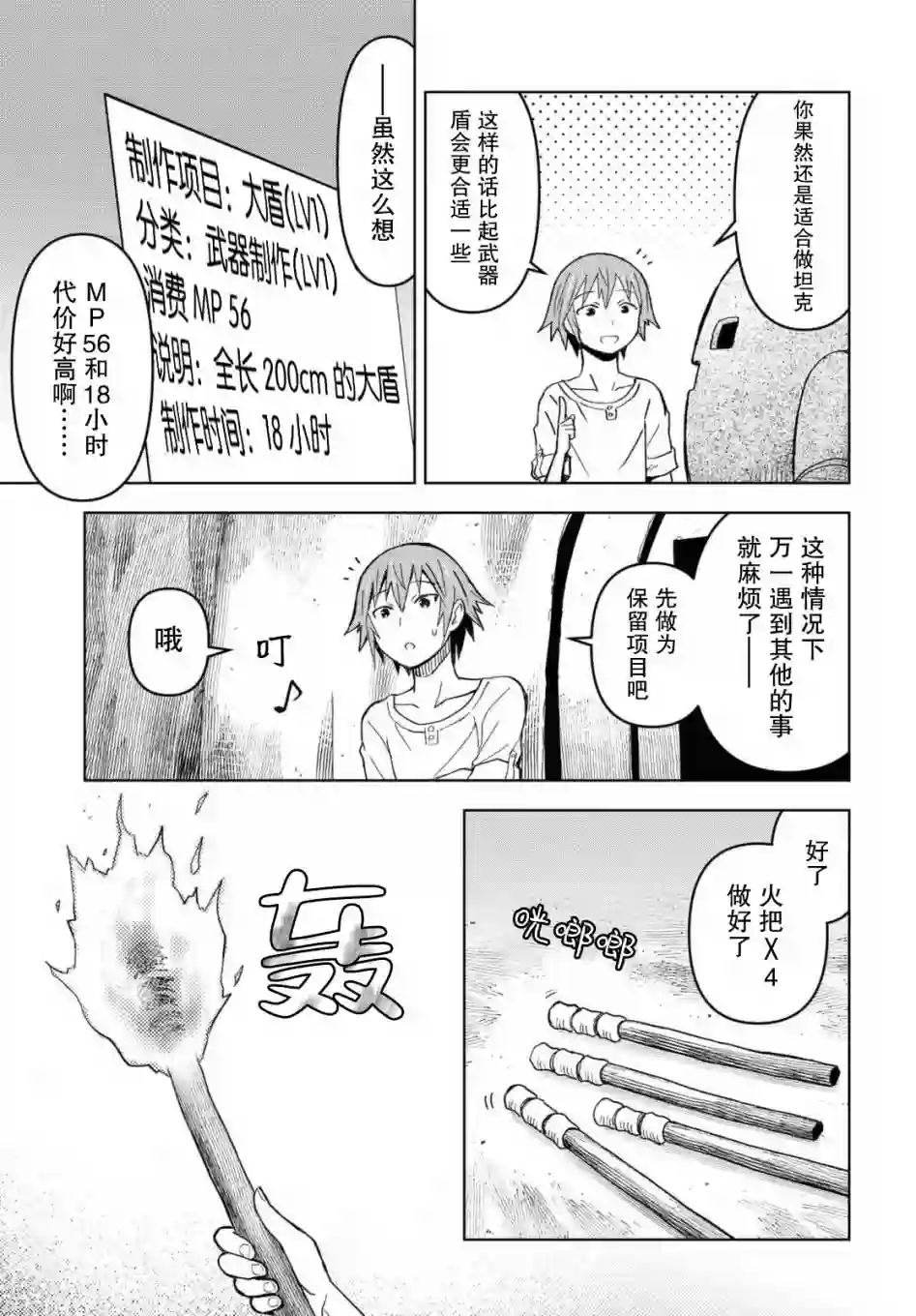 在迷宫岛上经营旅馆吧！第07话