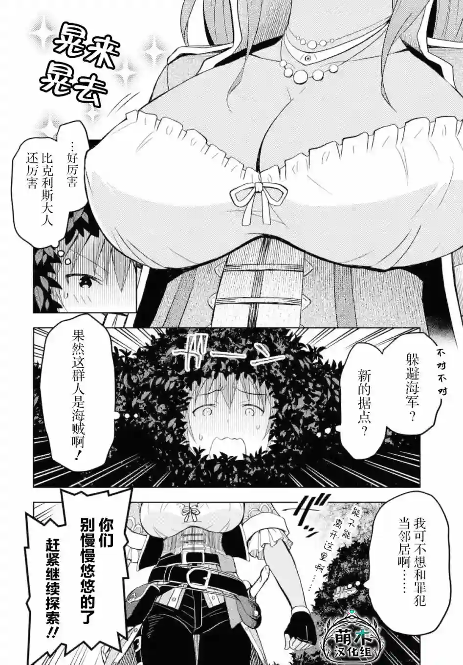 在迷宫岛上经营旅馆吧！第07话