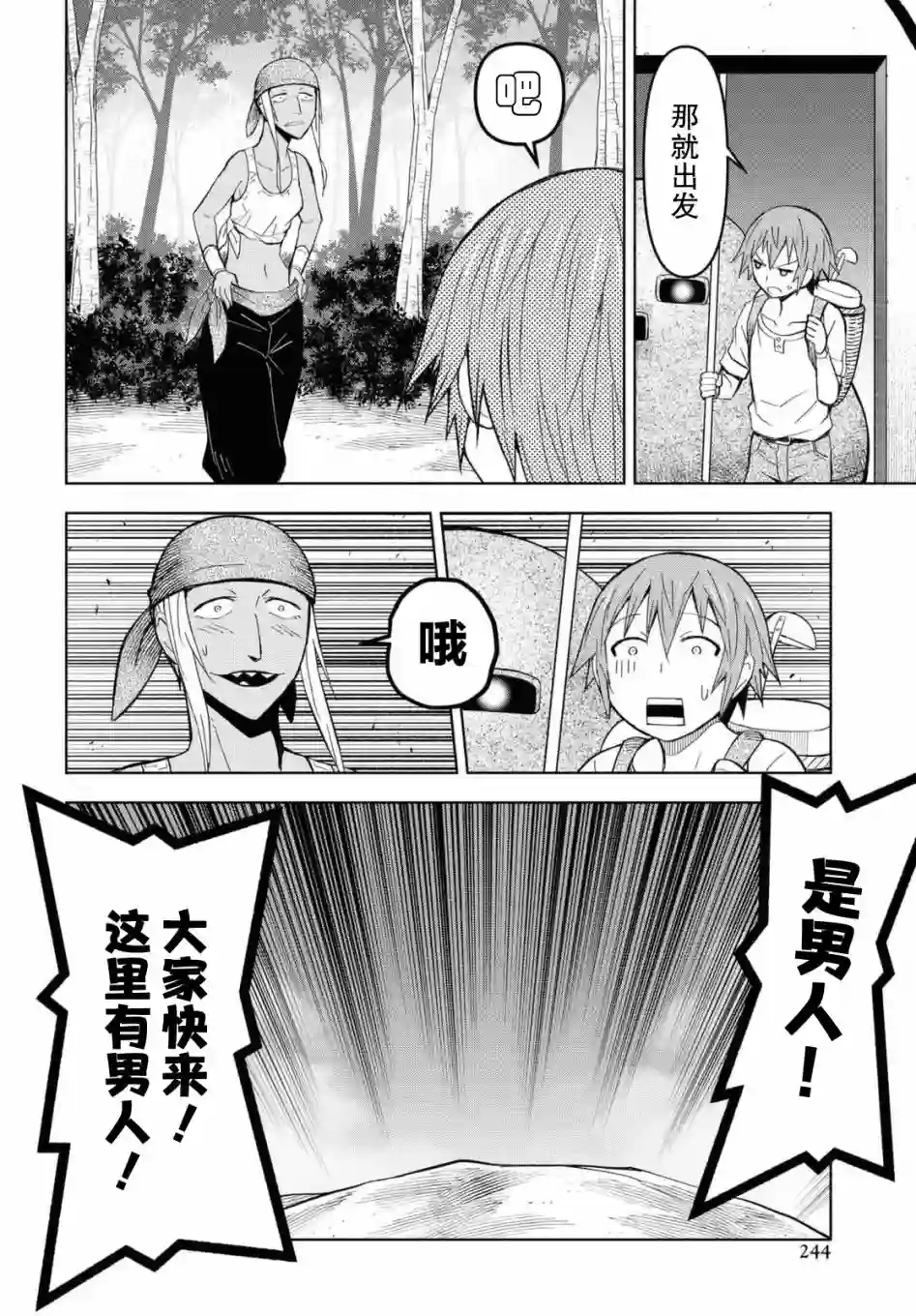 在迷宫岛上经营旅馆吧！第07话