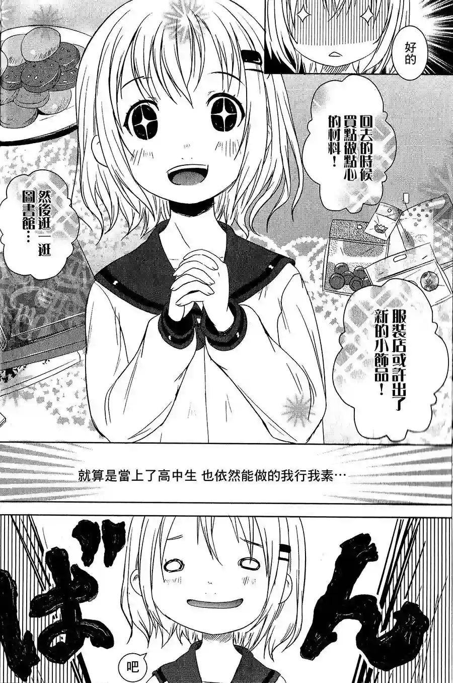 向山进发第01话