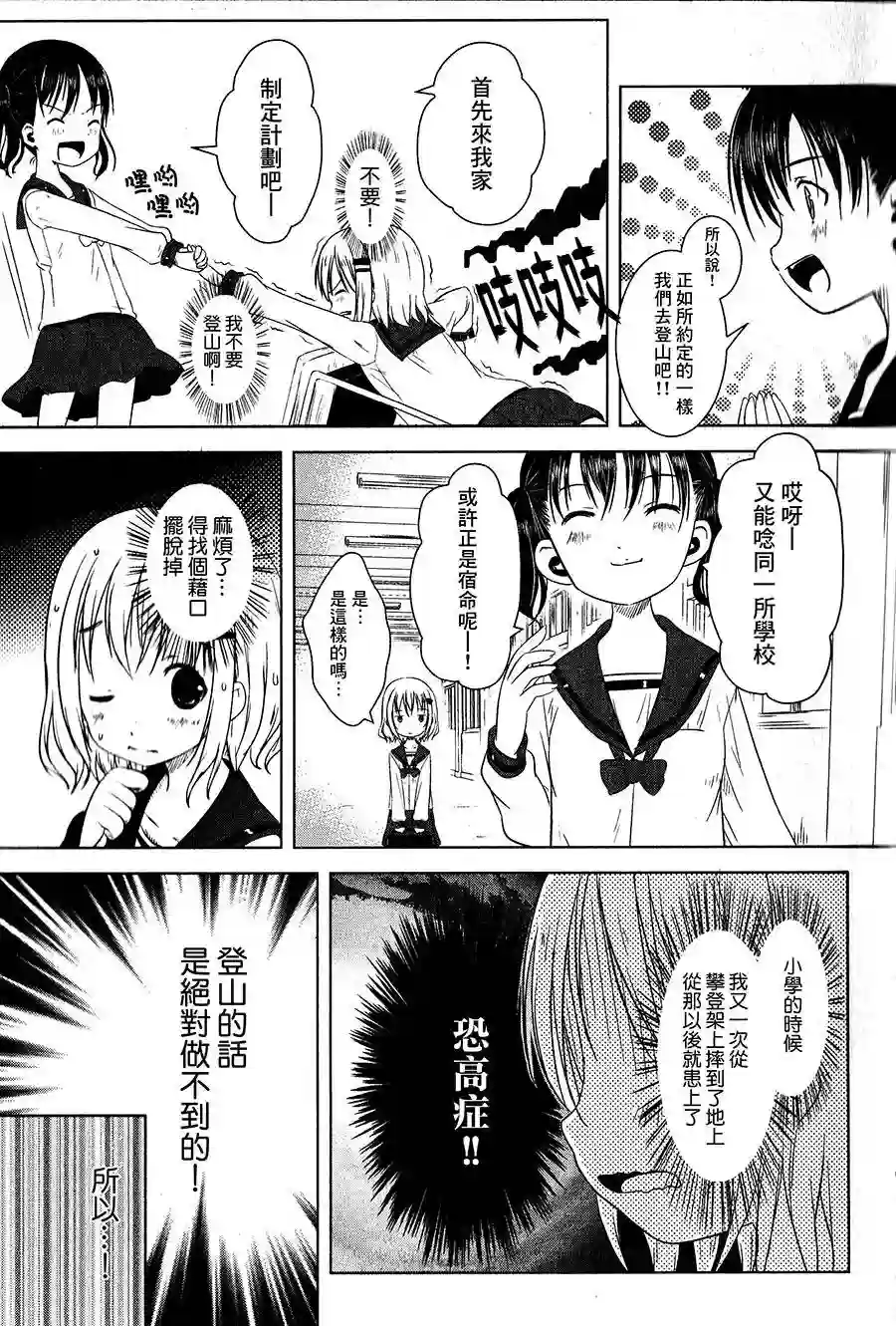 向山进发第01话