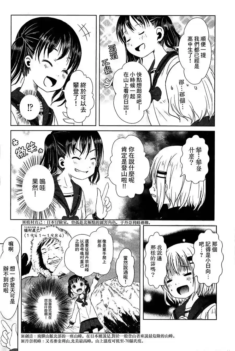 向山进发第01话