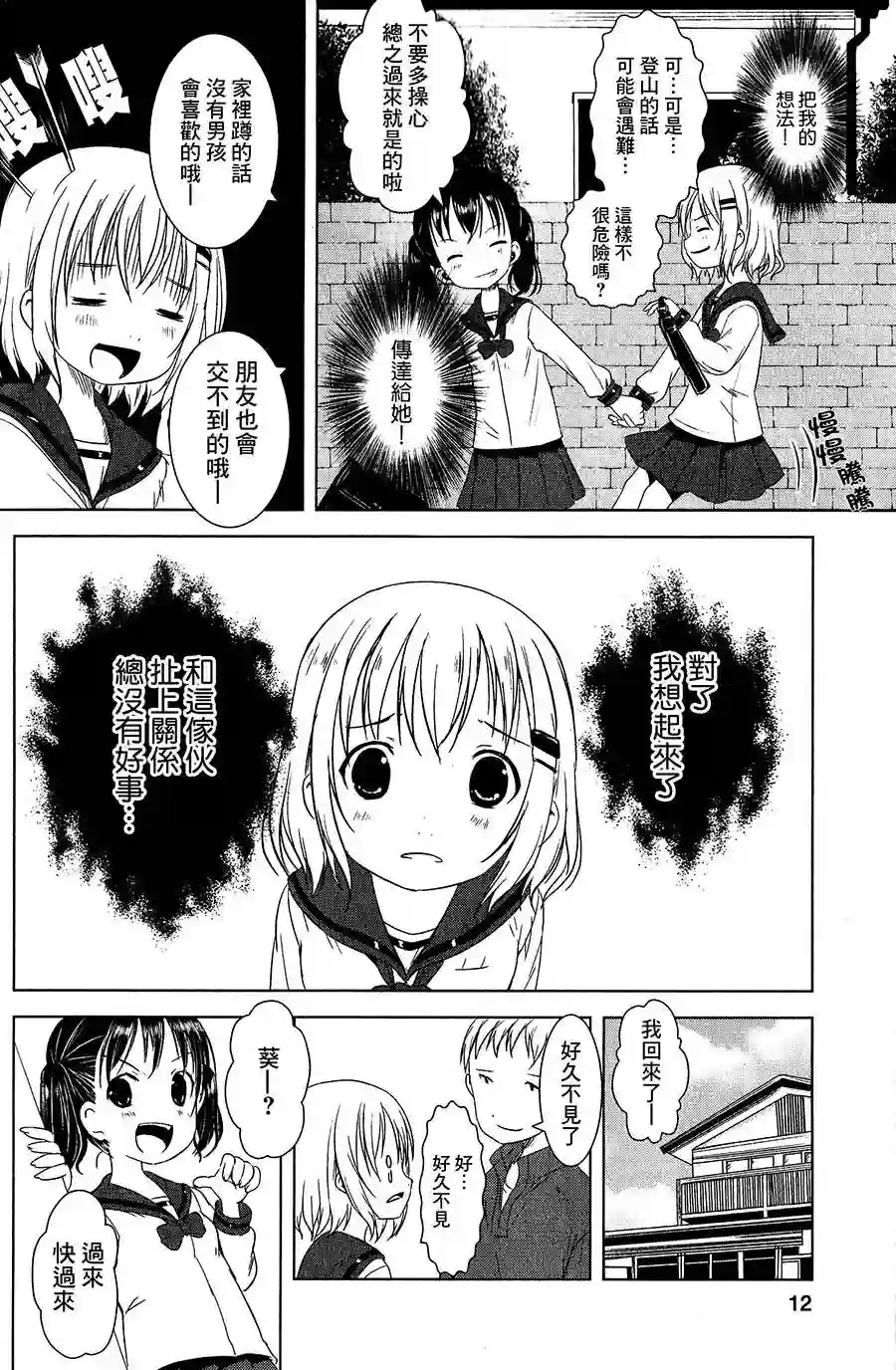 向山进发第01话