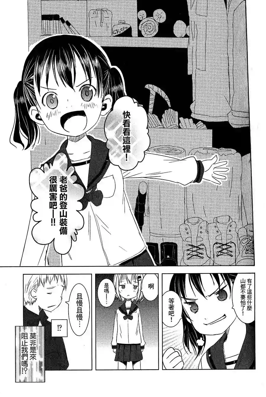 向山进发第01话