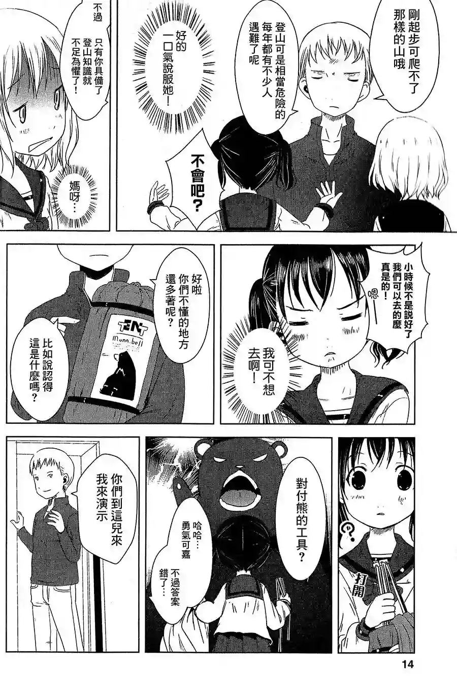 向山进发第01话