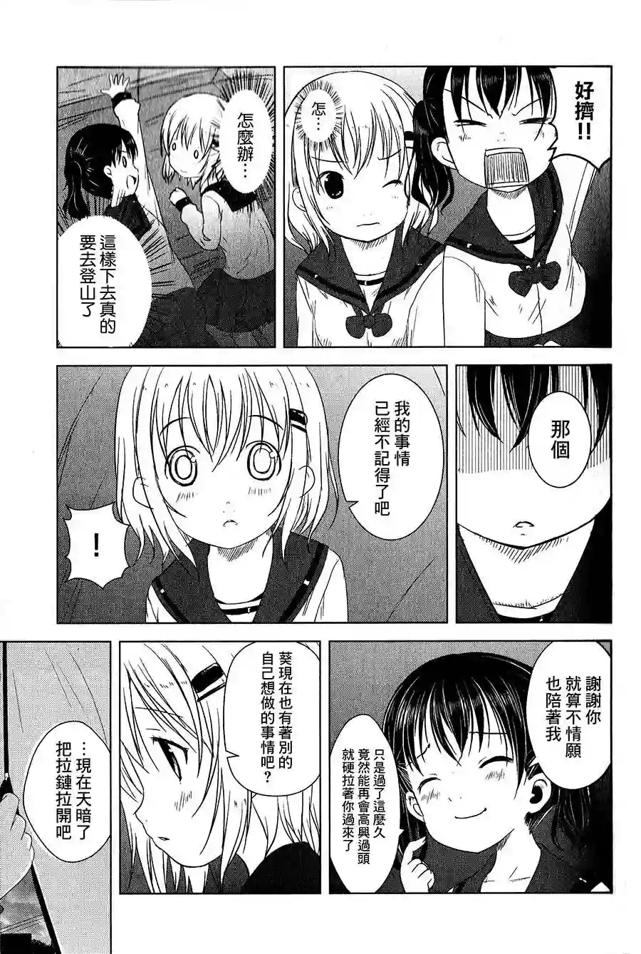 向山进发第01话