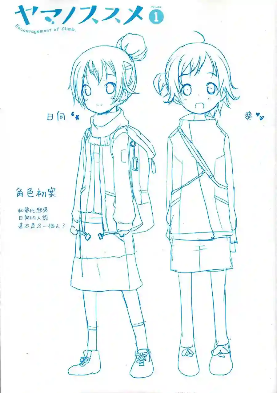 向山进发第01话