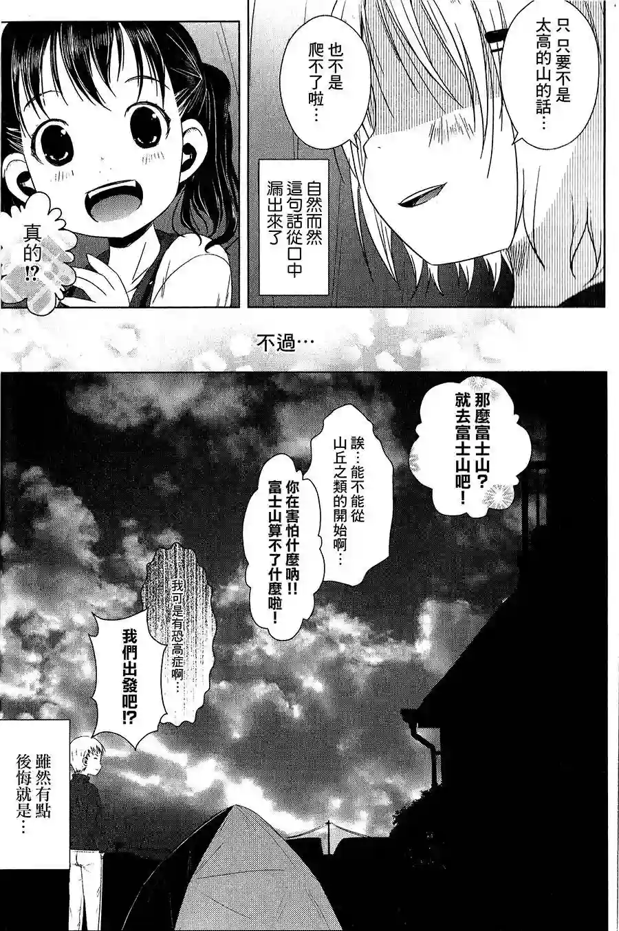 向山进发第01话