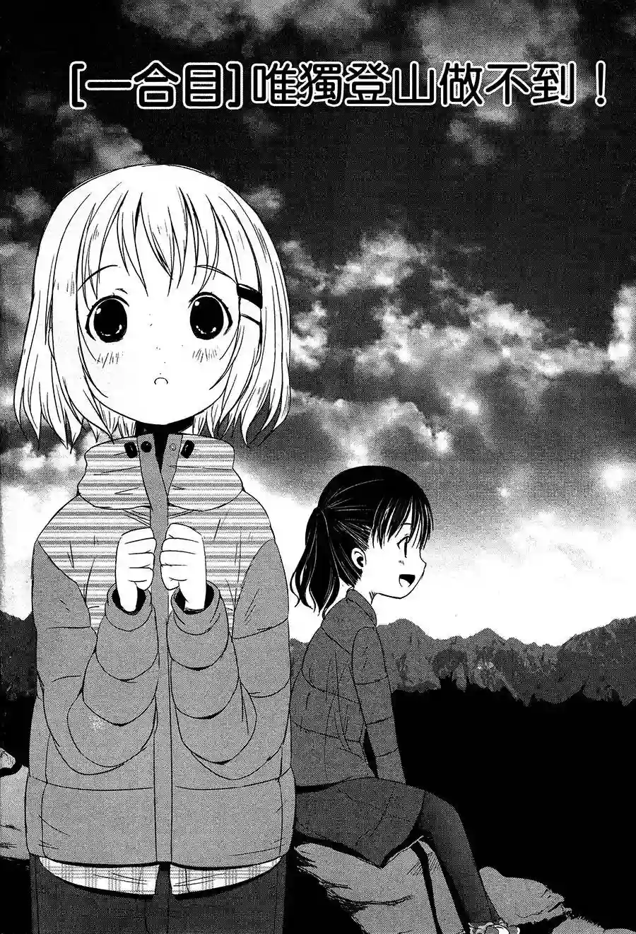 向山进发第01话