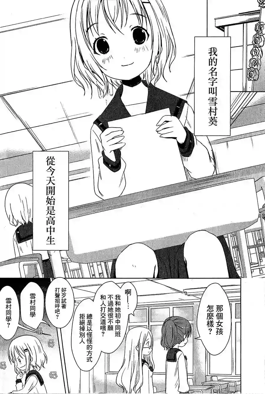 向山进发第01话