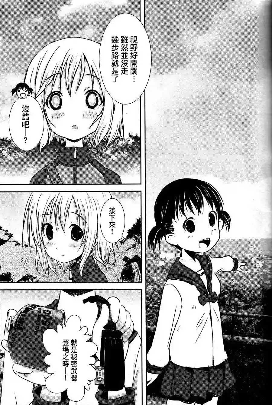 向山进发第02话