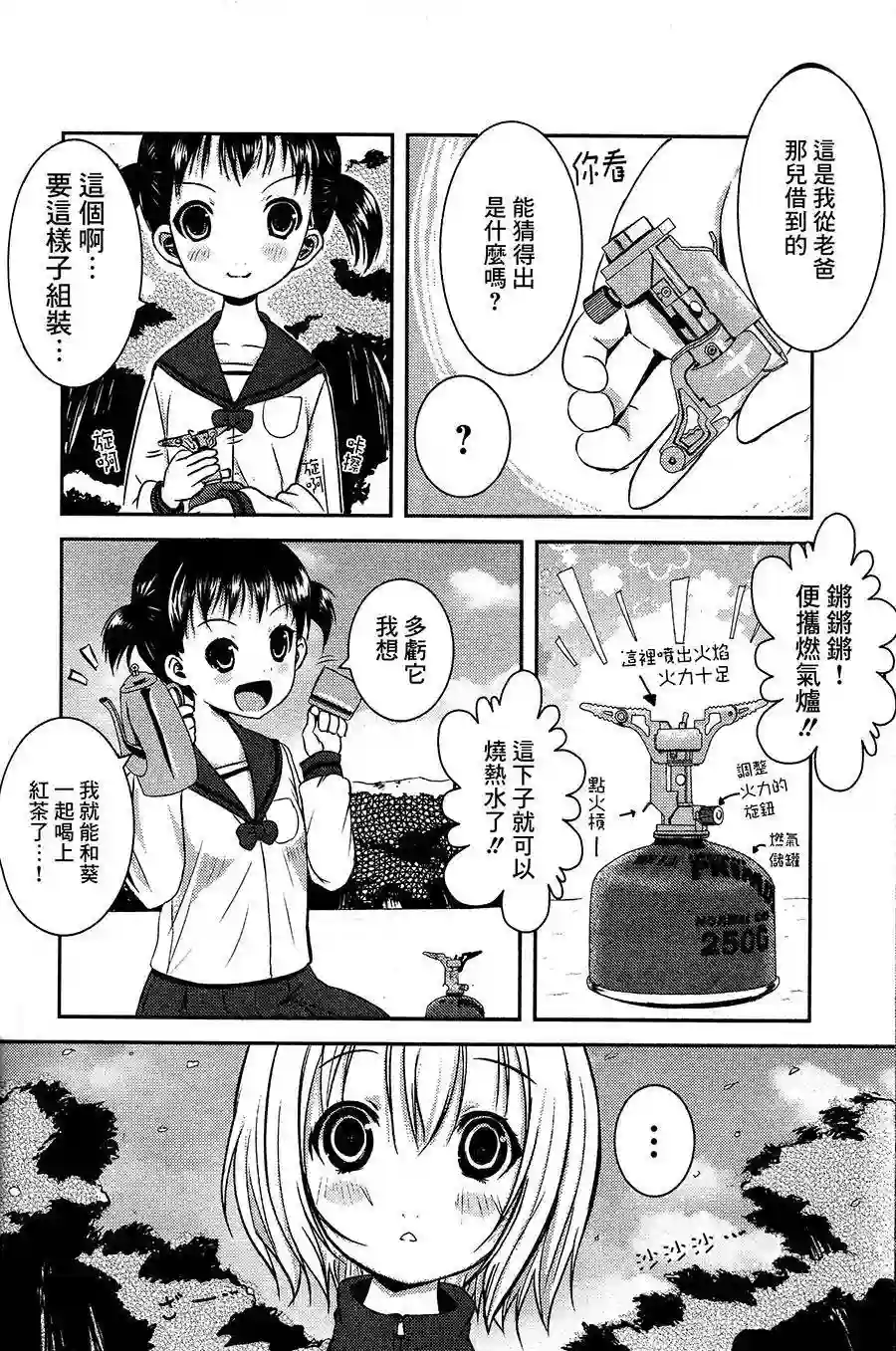 向山进发第02话