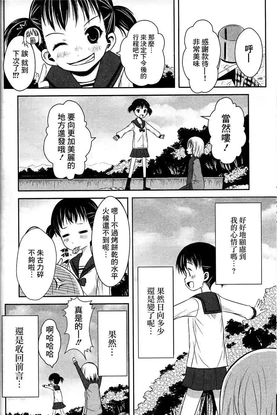 向山进发第02话