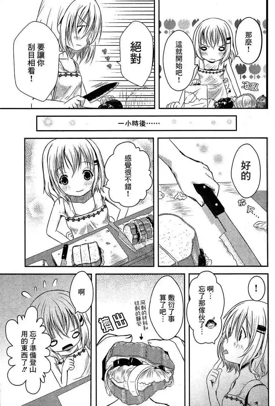 向山进发第02话