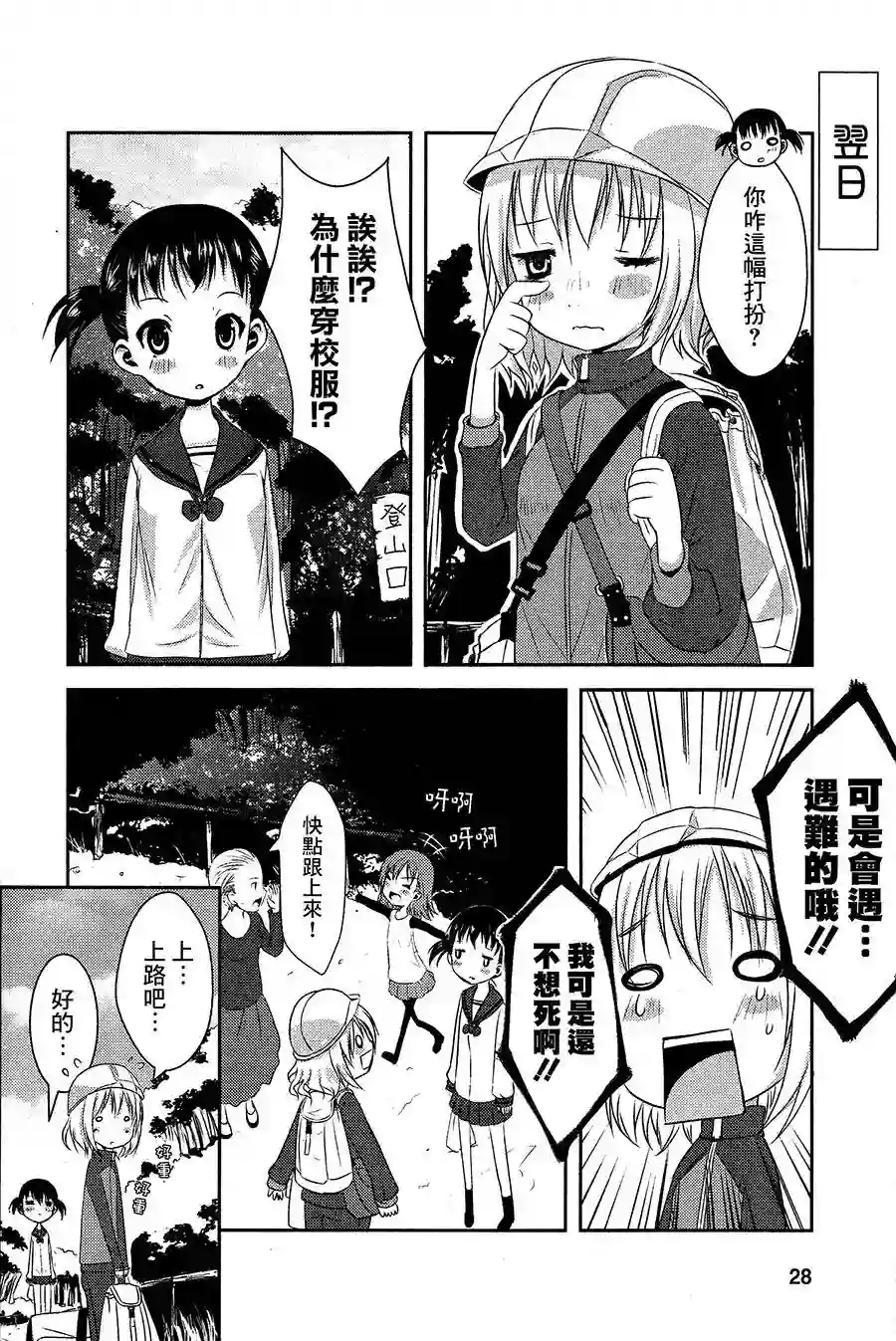 向山进发第02话