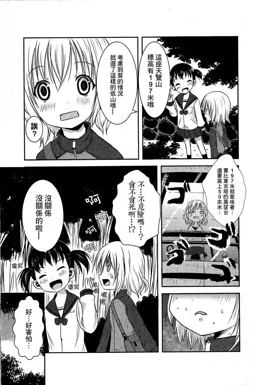 向山进发第02话