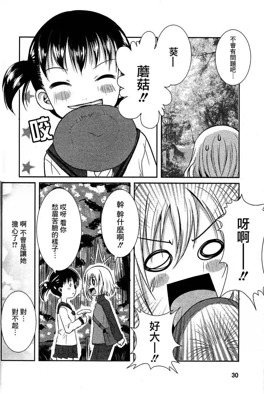 向山进发第02话