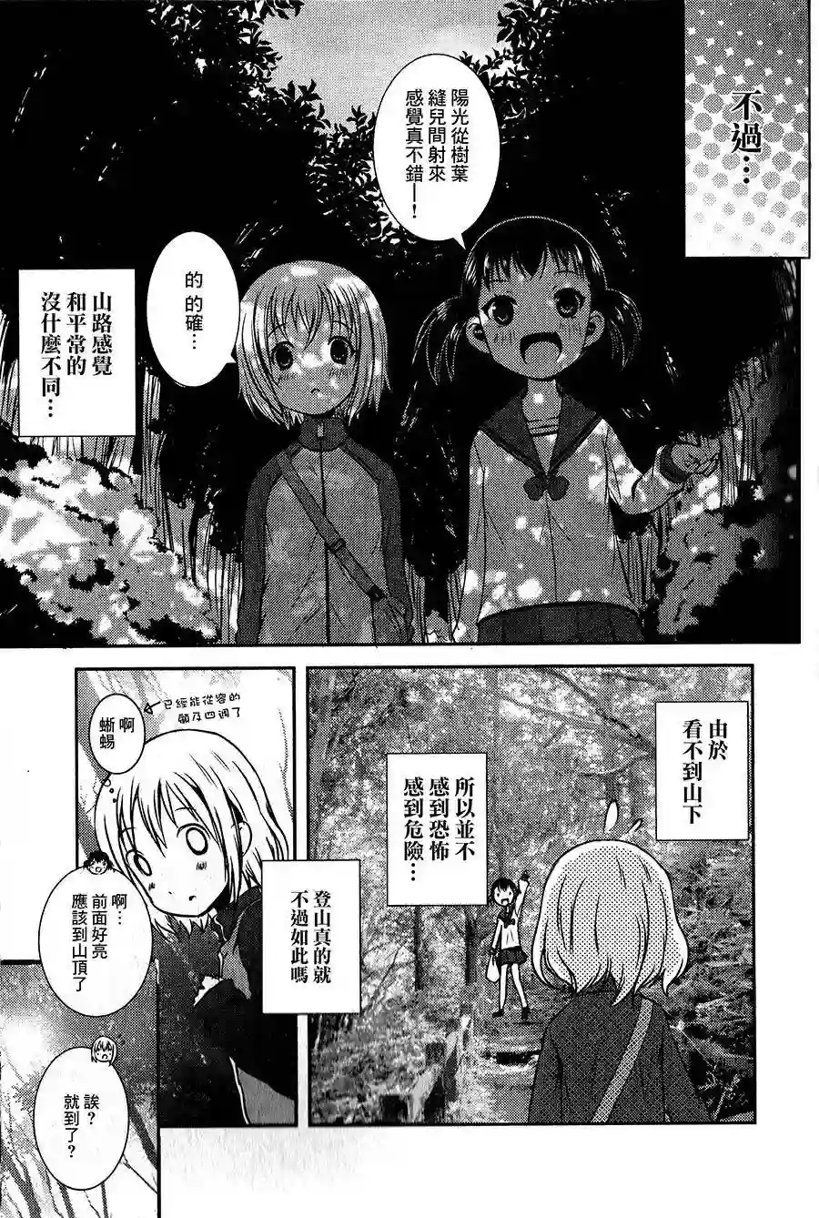向山进发第02话