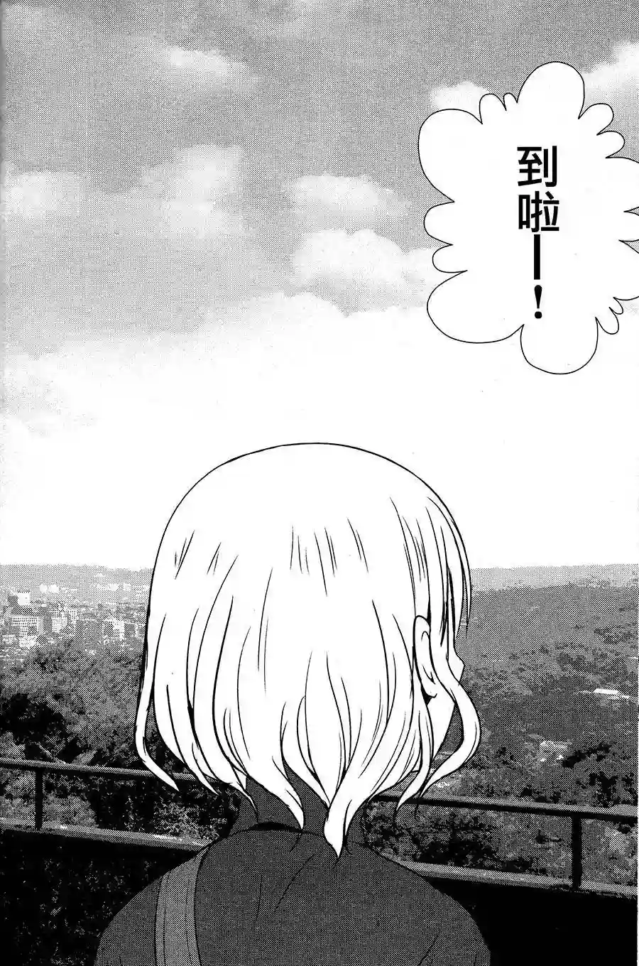 向山进发第02话