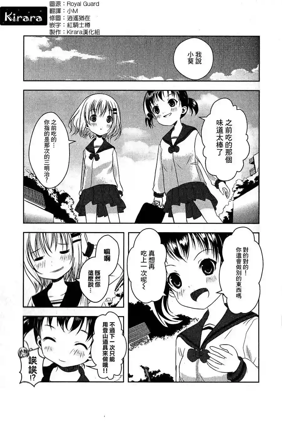 向山进发第03话