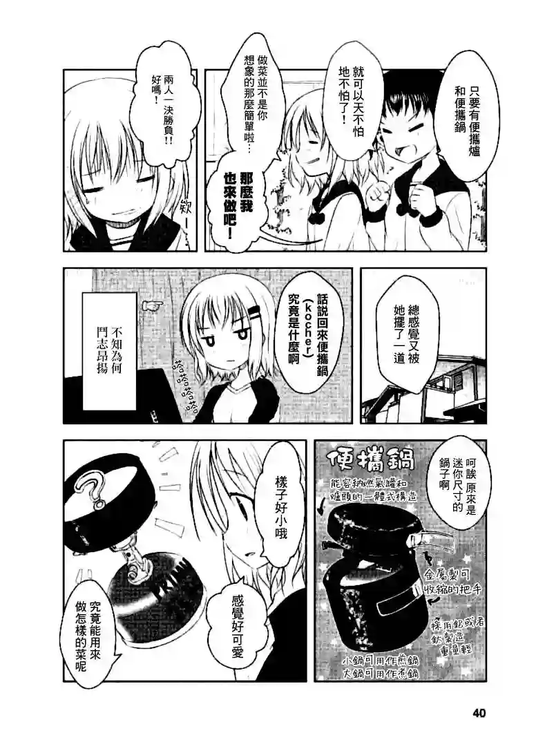 向山进发第03话