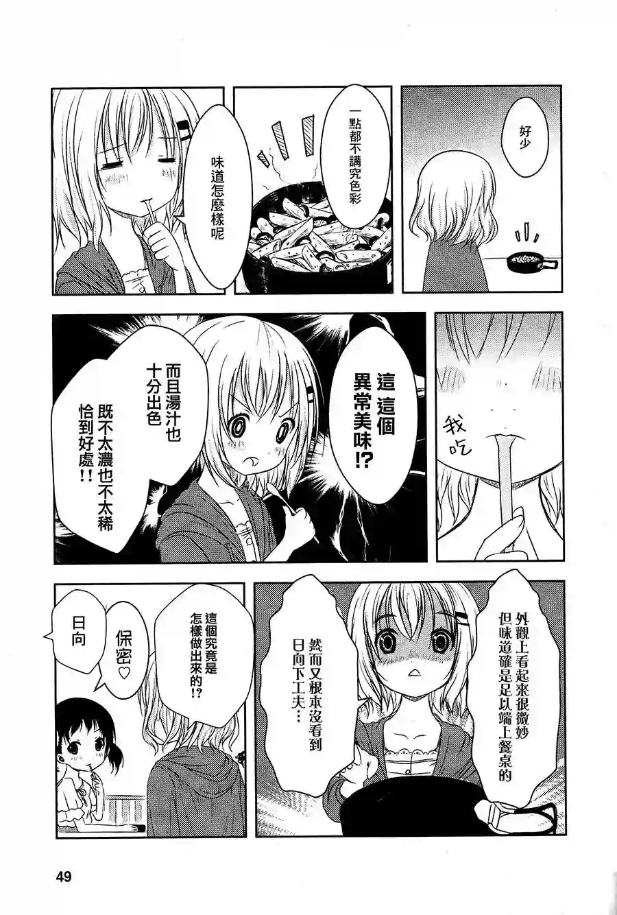 向山进发第03话