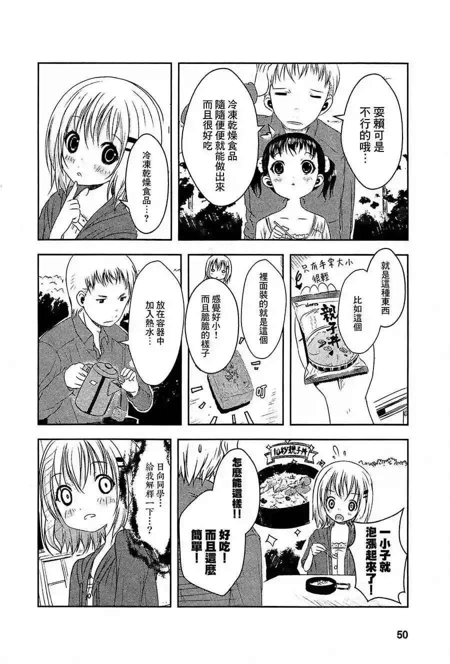 向山进发第03话