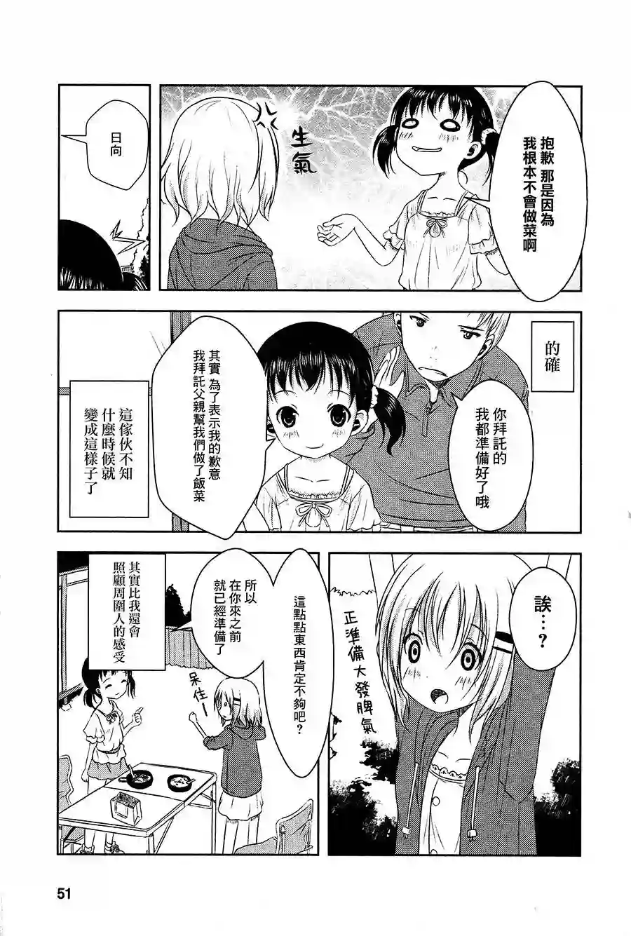 向山进发第03话