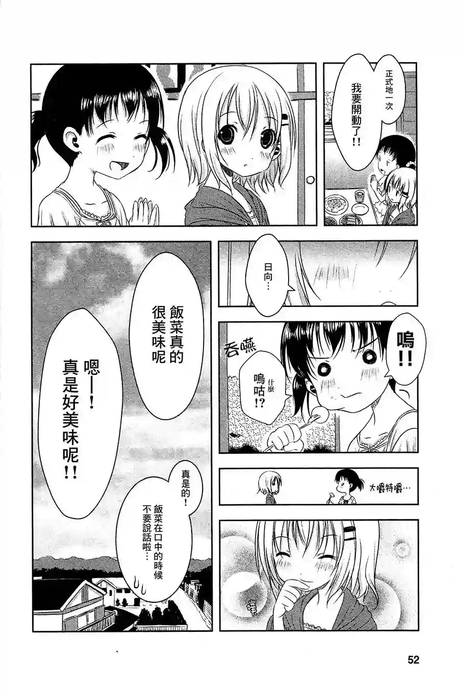 向山进发第03话