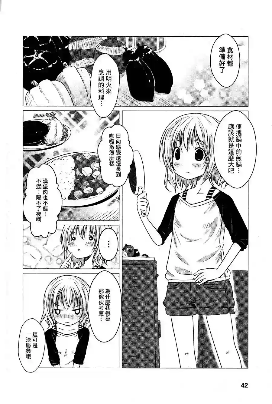 向山进发第03话