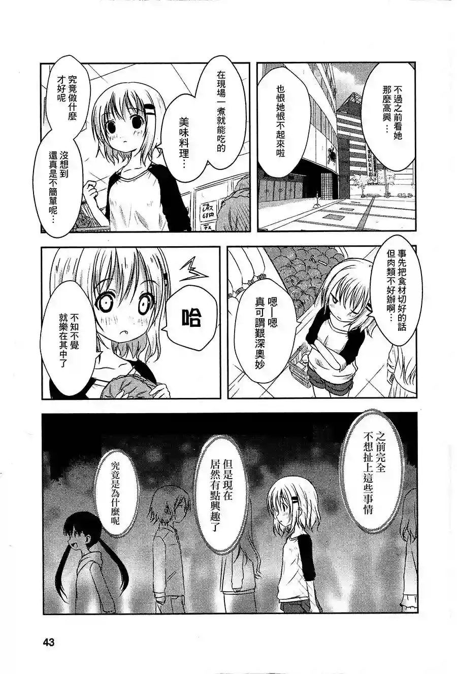 向山进发第03话