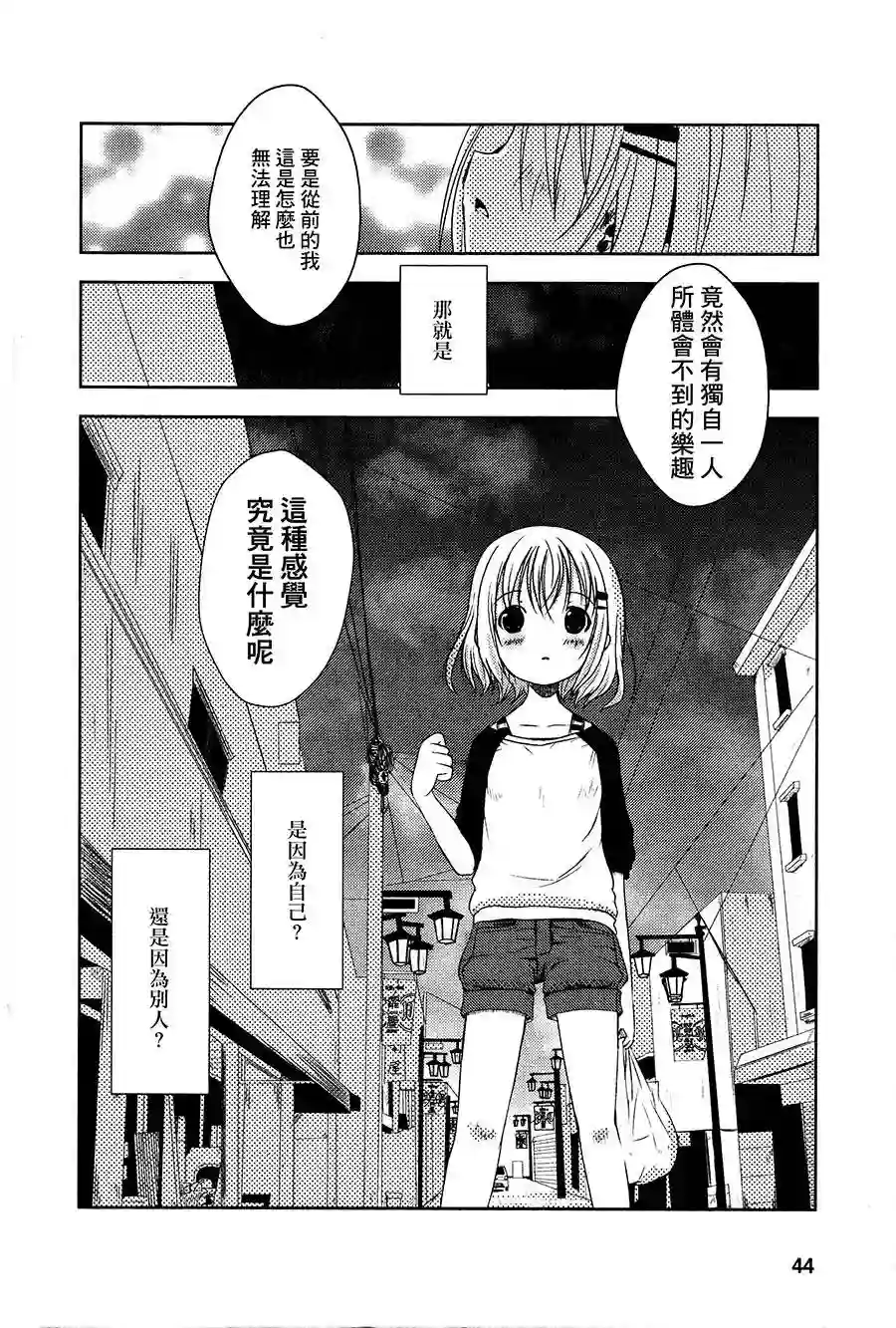 向山进发第03话