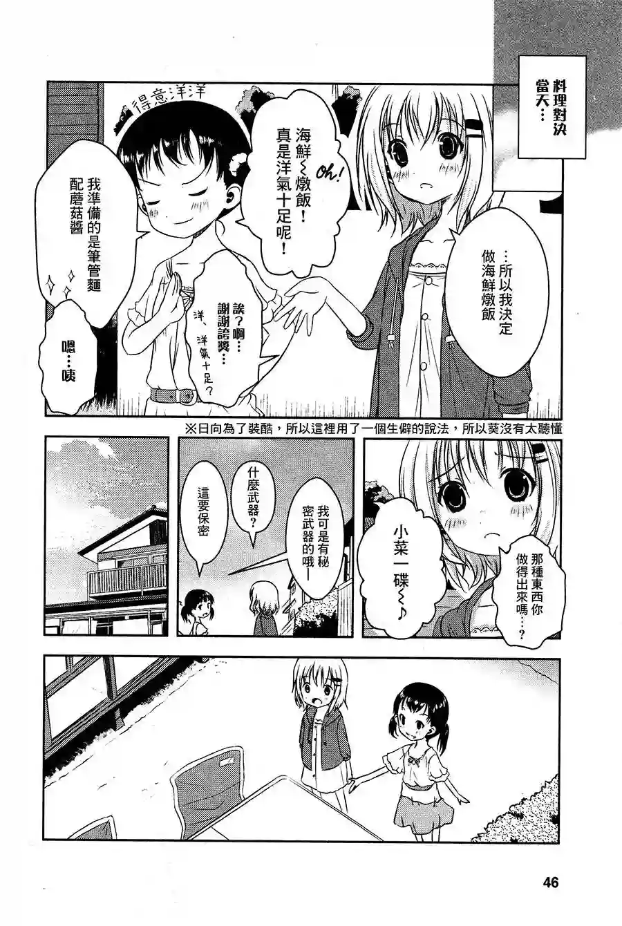 向山进发第03话