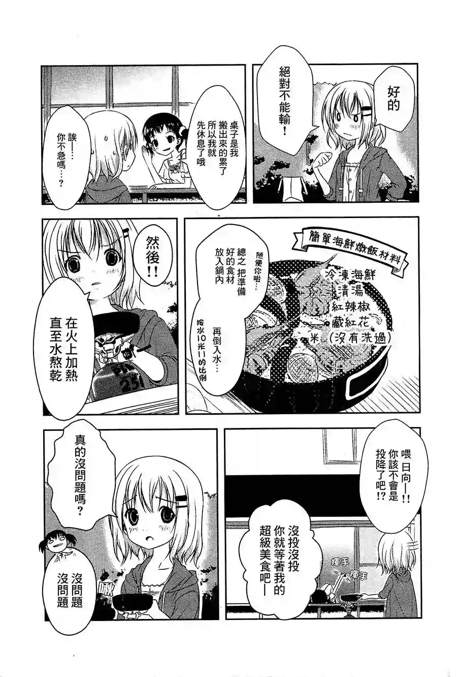 向山进发第03话