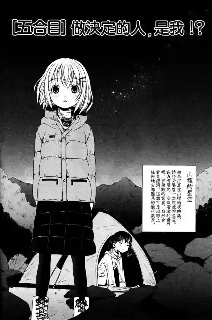 向山进发第05话