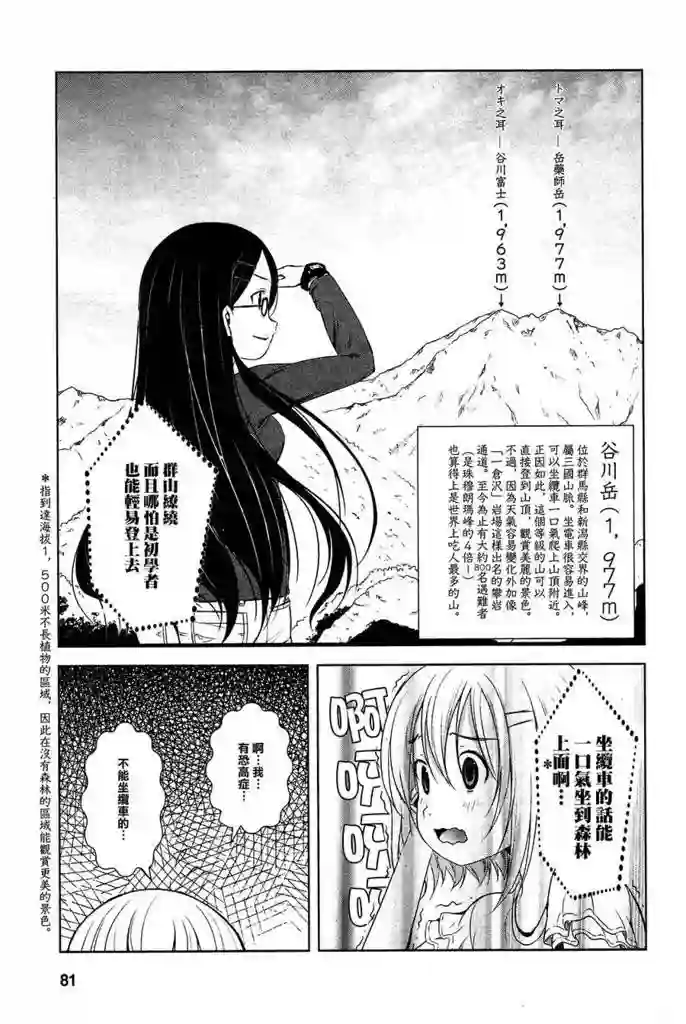 向山进发第05话