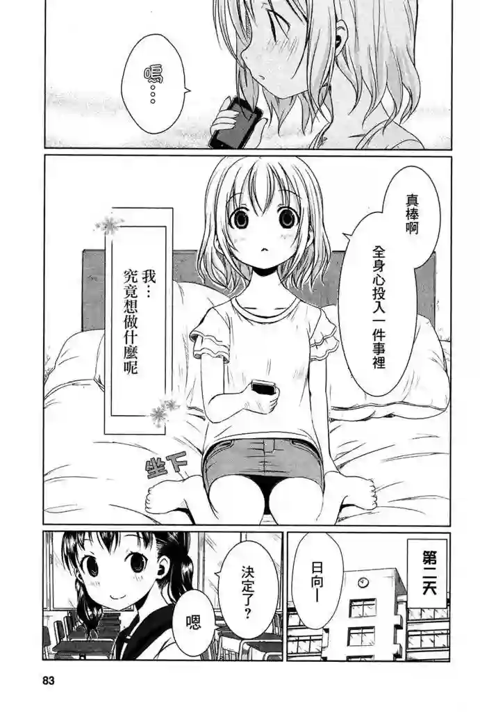 向山进发第05话